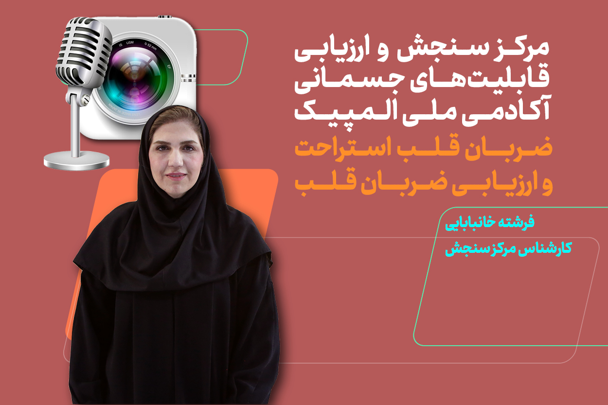 ضربان قلب استراحت و ارزیابی ضربان قلب